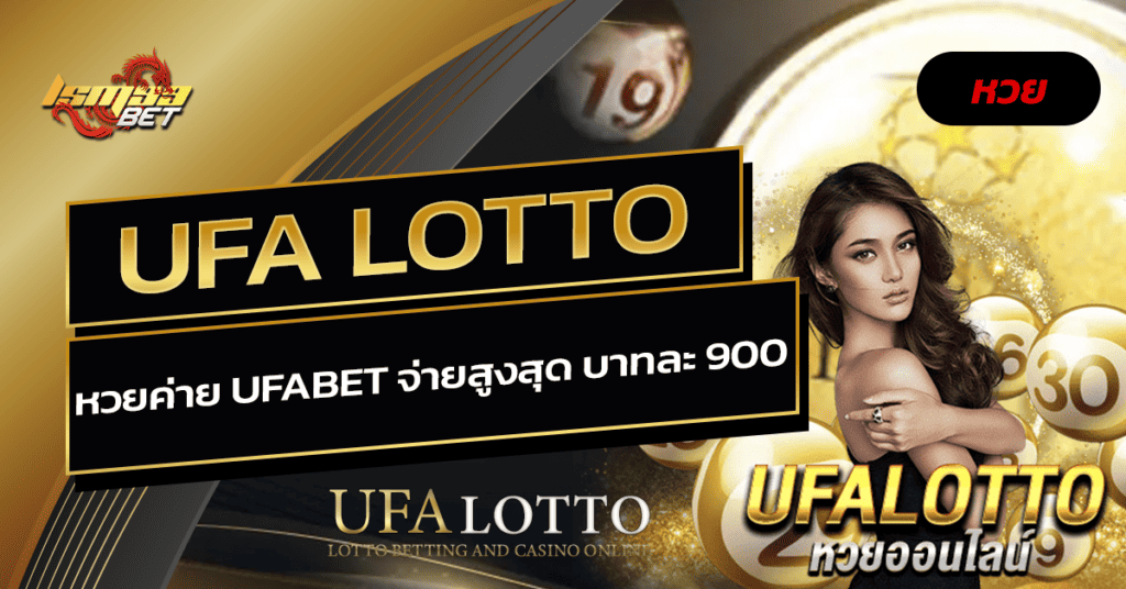 UFA Lotto