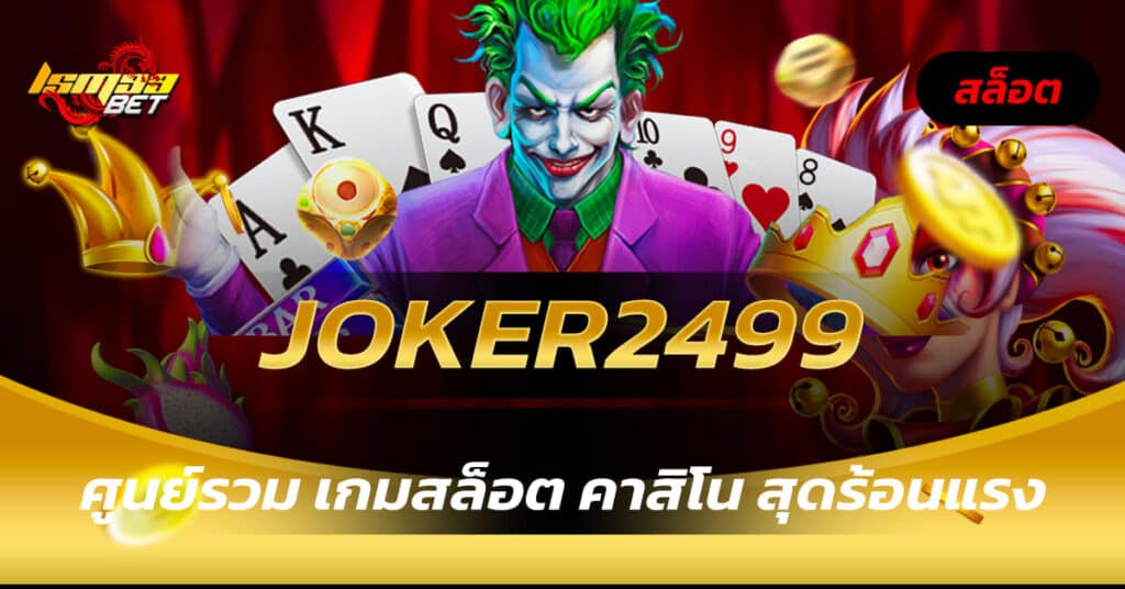 joker2499