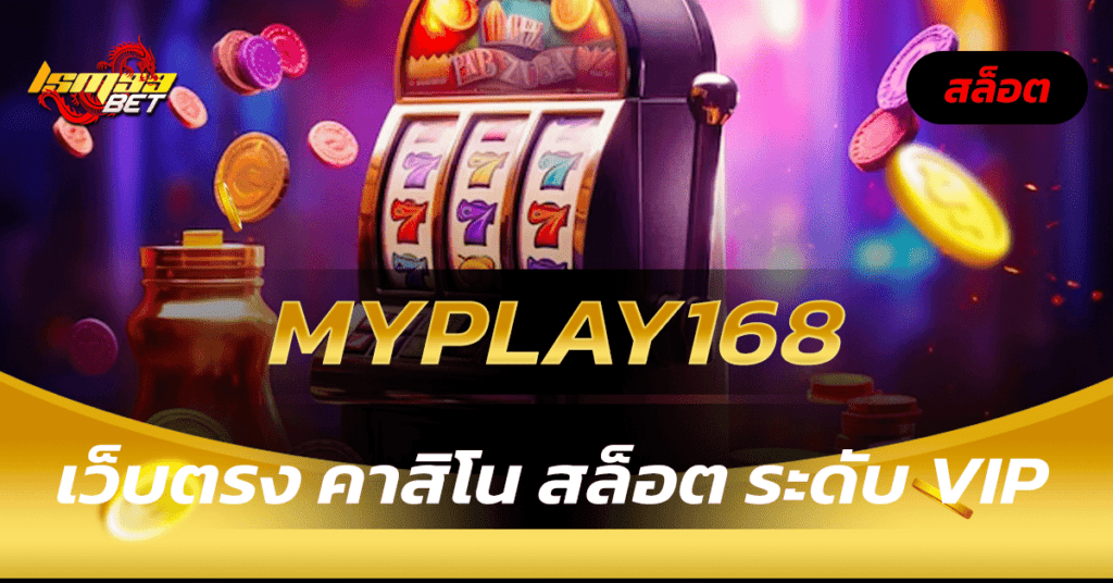 Myplay168