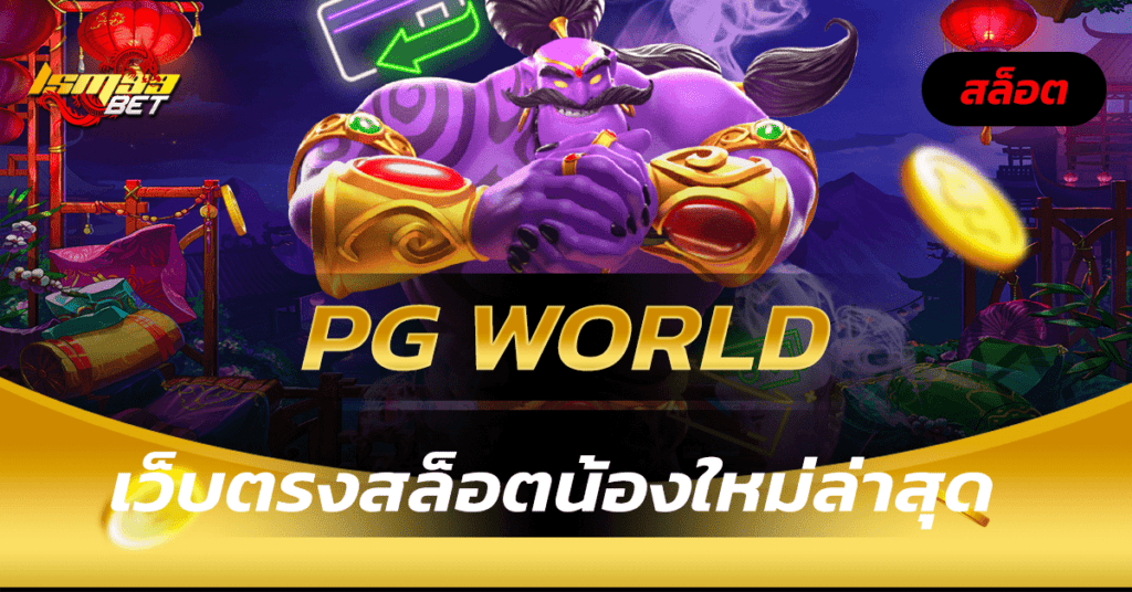 pg world