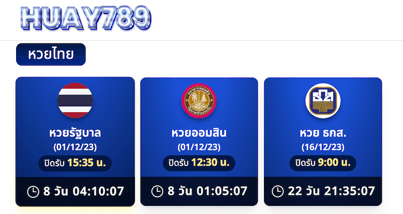 หวยไทย หวยออนไลน์ 789