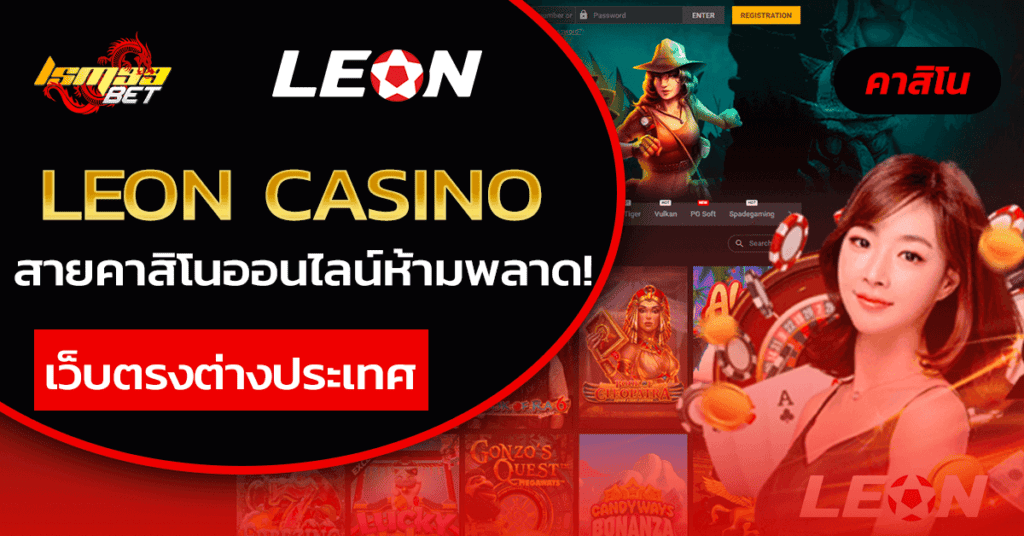 leon casino
