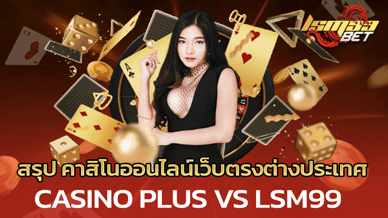 Casino Plus VS Lsm99