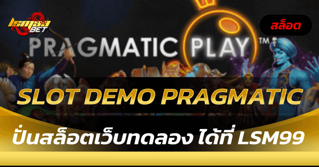 slot demo pragmatic