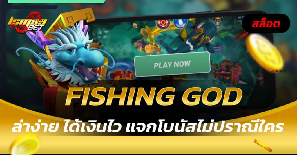 Fishing GOD