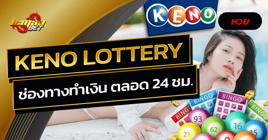 keno lottery