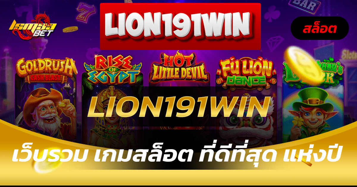 lion191win