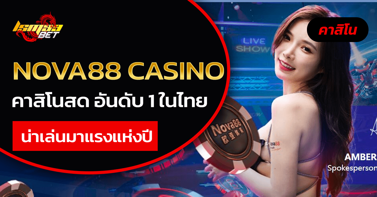 nova88 casino