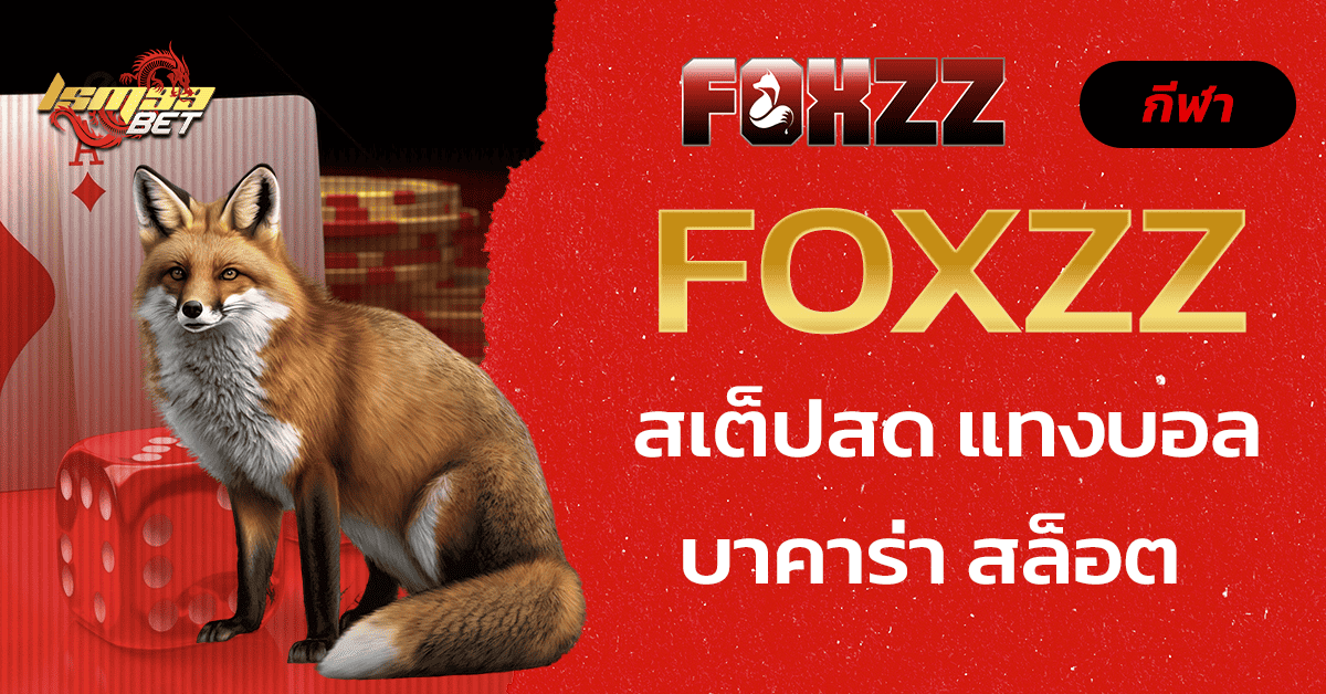 Foxzz